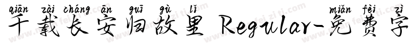 千载长安归故里 Regular字体转换